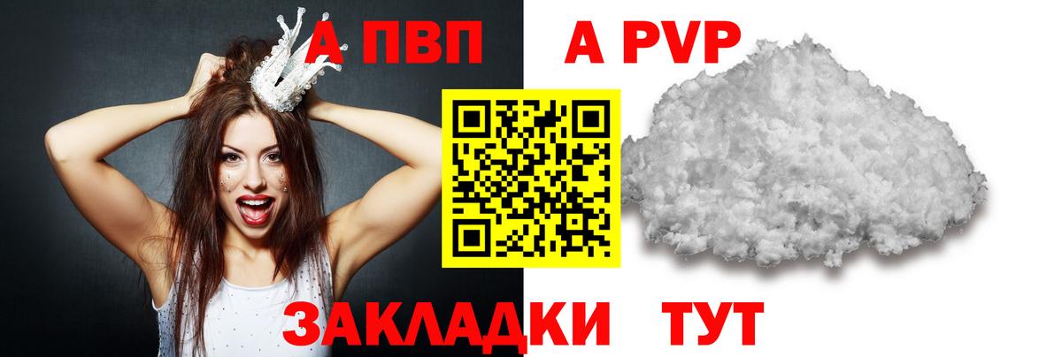 A PVP крисы CK  Альфа ПВП мука  Вход с VPN  Вольск  A PVP Соль 