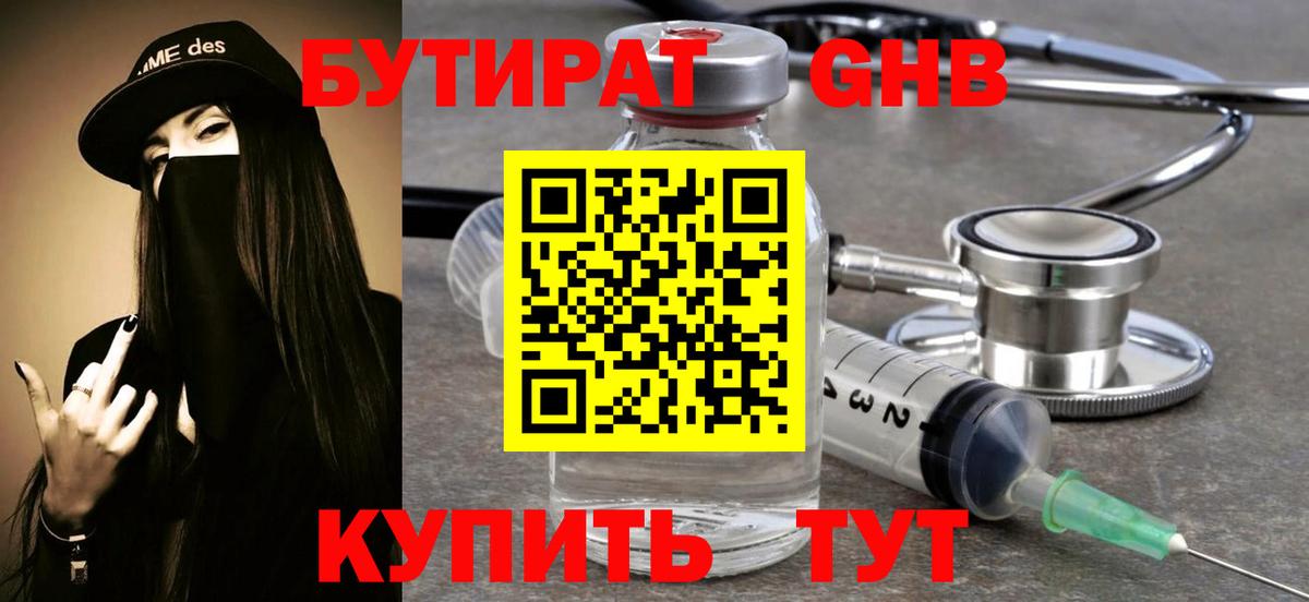 Вольск  Бутират оксибутират  Вход с VPN 