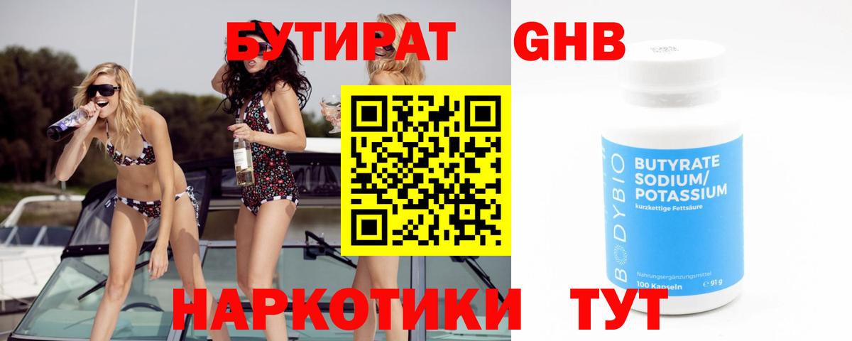БУТИРАТ GHB Вольск