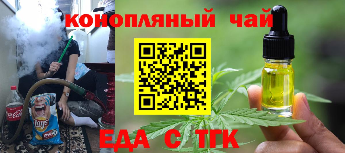 Еда ТГК конопля  Вход с VPN  Вольск 