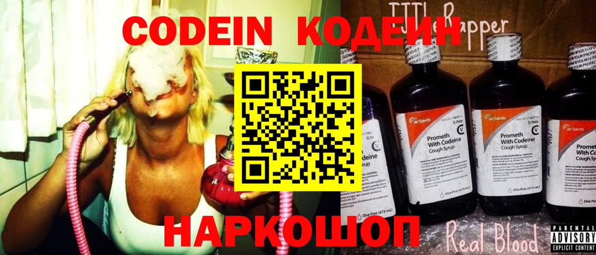 Кодеиновый сироп Lean Purple Drank  купить  сайты  Вольск  Вход с VPN 