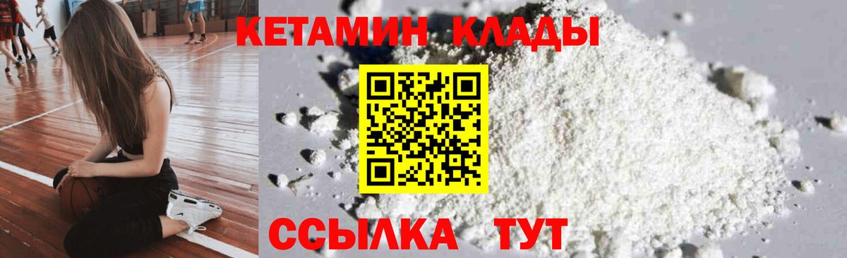 Вольск  КЕТАМИН VHQ  Вход с VPN 