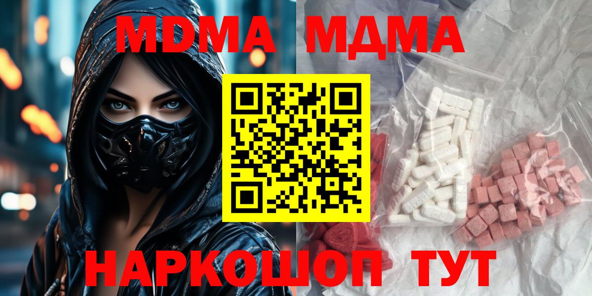 MDMA VHQ  Вход с VPN  MDMA  MDMA кристаллы  Вольск 