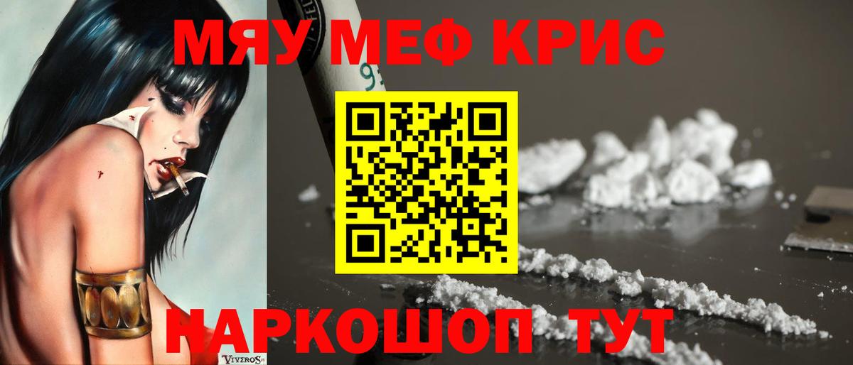 Меф мяу мяу мука Вольск