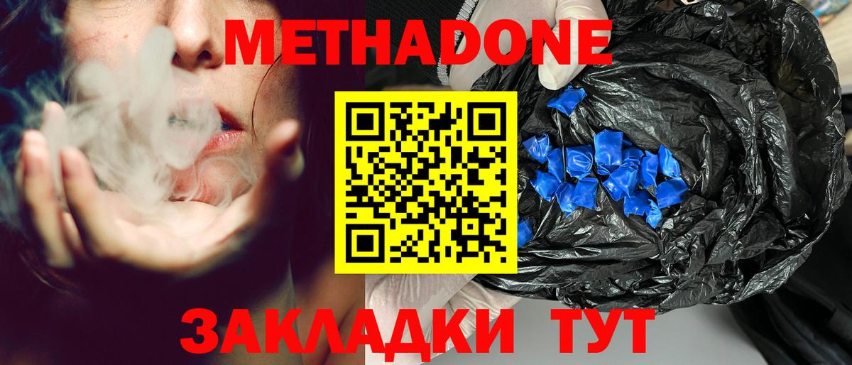 МЕТАДОН кристалл Вольск