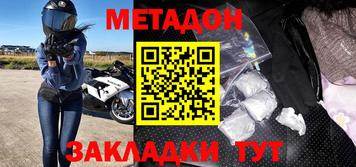 Вольск  МЕТАДОН кристалл  МЕТАДОН мёд  Вход с VPN 