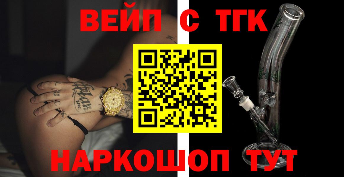 ТГК жижа  Вход с VPN  Вольск  ТГК вейп 